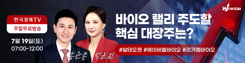 한국경제TV 와우넷 공개방송 (토)