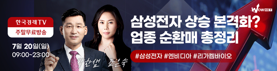 한국경제TV 와우넷 공개방송 (일)