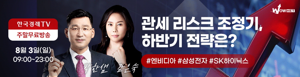 한국경제TV 와우넷 공개방송 (일)