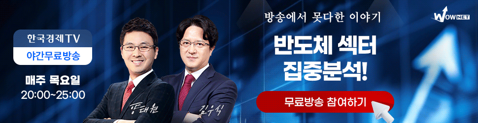 한국경제TV 와우넷 야간 공개방송 (8/7)