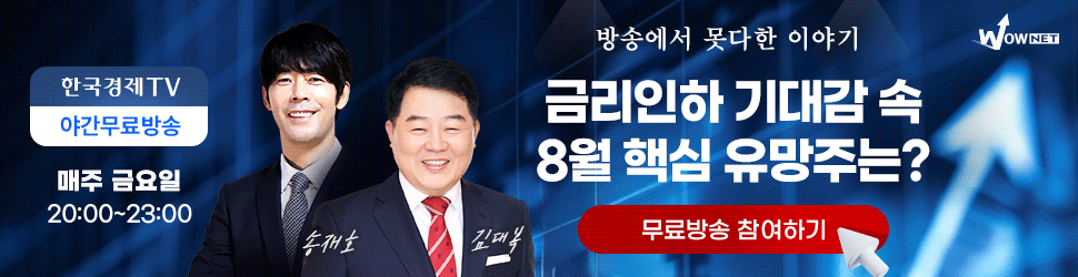 한국경제TV 와우넷 야간 공개방송 (8/8)