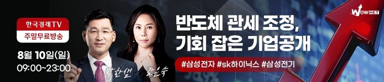 한국경제TV 와우넷 공개방송 (일)