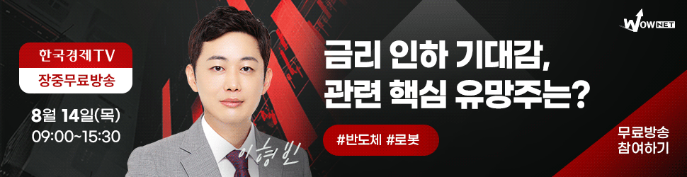 한국경제TV 와우넷 공개방송 (8/14)