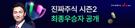 진짜주식 투자서바이벌 매매전쟁 시즌2 최종 우승자 TOP3 