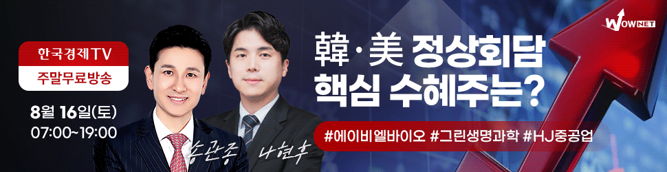 한국경제TV 와우넷 공개방송 (토)