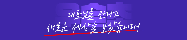 우슬초 프리미엄 홍보관