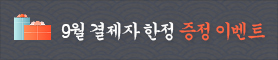 9월 결제자 이벤