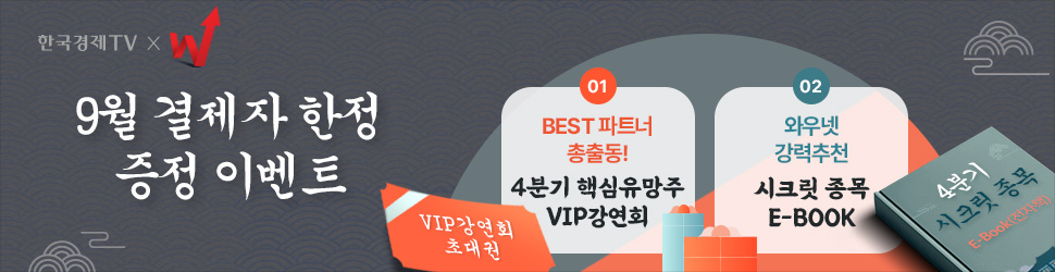 와우넷 9월 결제자 이벤트
