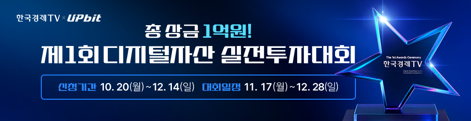 디지털자산 실전투자대회