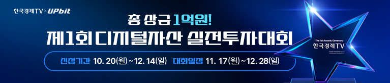 디지털자산 실전투자대회