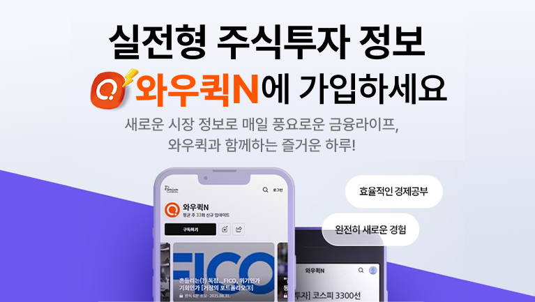 실전형 주식투자 정보! 와우퀵N 