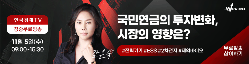 한국경제TV 와우넷 공개방송 (11/05)