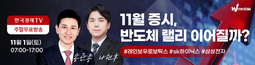 한국경제TV 와우넷 공개방송 (토)