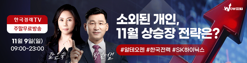 한국경제TV 와우넷 공개방송 (일)