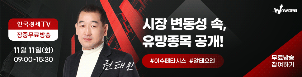 한국경제TV 와우넷 공개방송 (11/11)