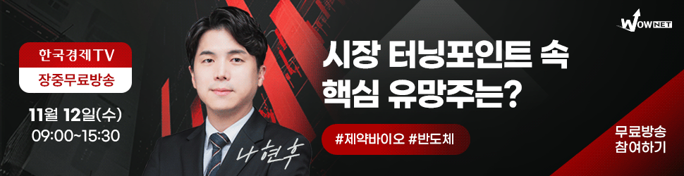 한국경제TV 와우넷 공개방송 (11/12)