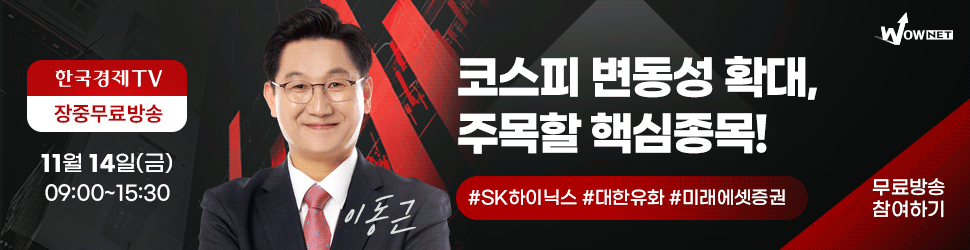 한국경제TV 와우넷 공개방송 (11/14)