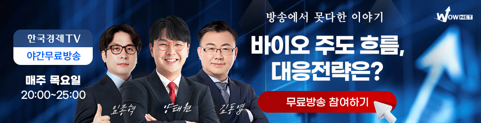 한국경제TV 와우넷 야간 공개방송 (11/13)