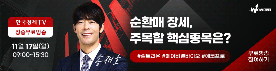 한국경제TV 와우넷 공개방송 (11/17)