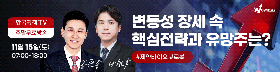 한국경제TV 와우넷 공개방송 (토)