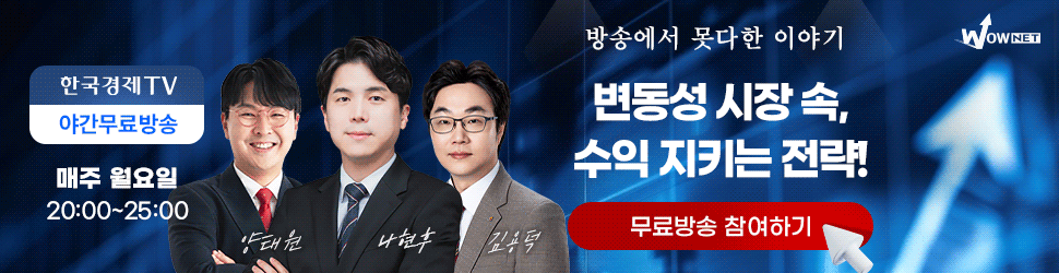 한국경제TV 와우넷 야간 공개방송 (11/17)