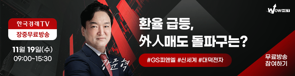 한국경제TV 와우넷 공개방송 (11/19)