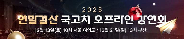 국고처 오프라인 강연회(서울/부산)