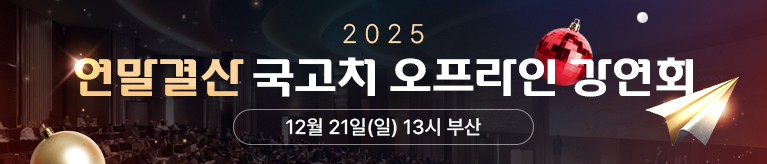 국고처 오프라인 강연회(부산)
