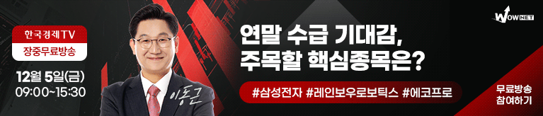 한국경제TV 와우넷 공개방송 (12/5)