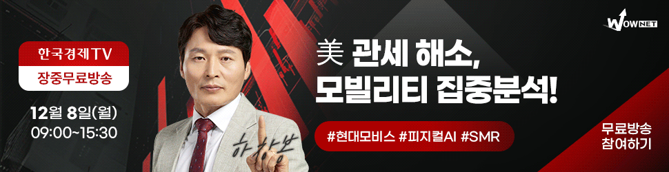 한국경제TV 와우넷 공개방송 (12/8)