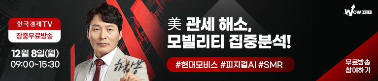 한국경제TV 와우넷 공개방송 (12/8)