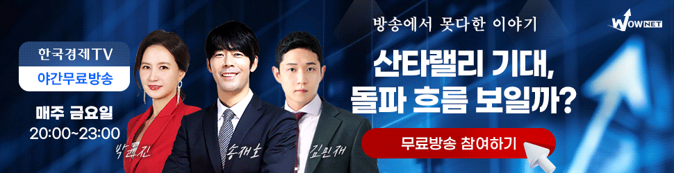 한국경제TV 와우넷 야간 공개방송 (12/5)