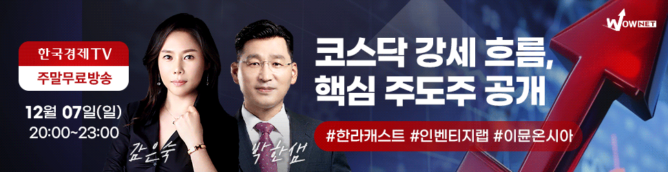 한국경제TV 와우넷 공개방송 (일)