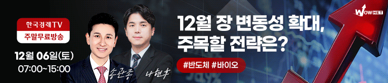 한국경제TV 와우넷 공개방송 (토)