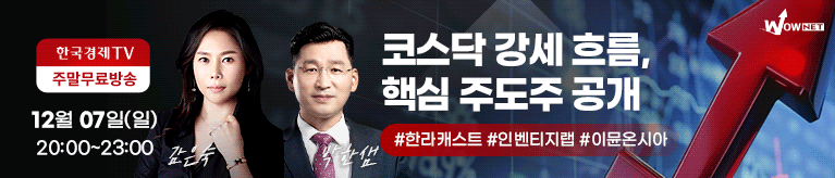 한국경제TV 와우넷 공개방송 (일)