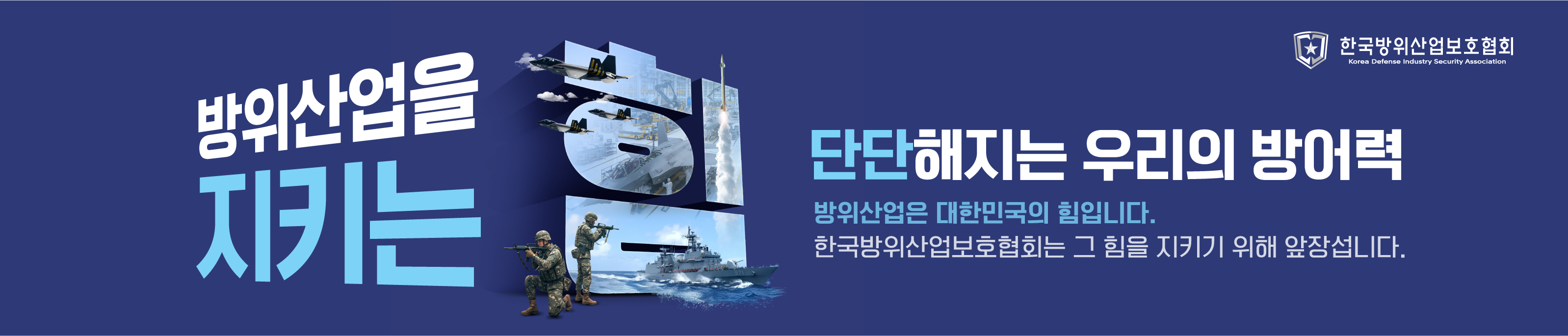 한국방위산업보호협회_방어력