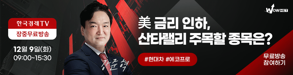 한국경제TV 와우넷 공개방송 (12/9)