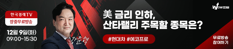 한국경제TV 와우넷 공개방송 (12/9)