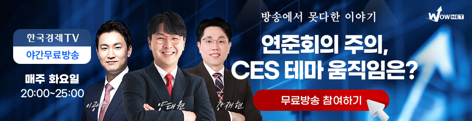 한국경제TV 와우넷 야간 공개방송 (12/9)