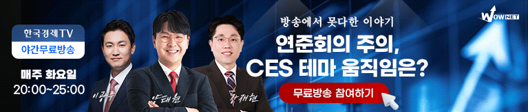 한국경제TV 와우넷 야간 공개방송 (12/9)
