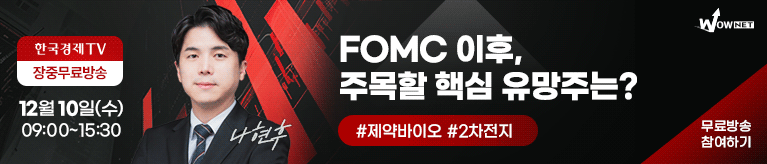 한국경제TV 와우넷 공개방송 (12/10)