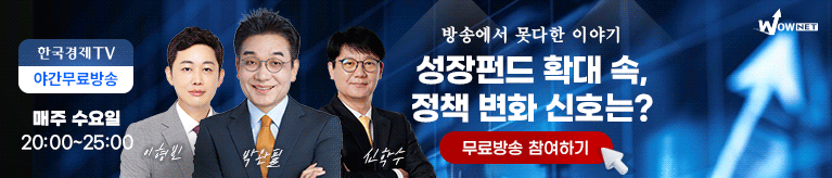 한국경제TV 와우넷 야간 공개방송 (12/10)