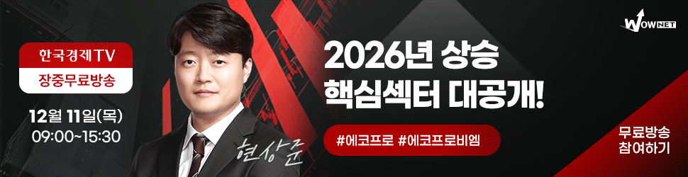 한국경제TV 와우넷 공개방송 (12/11)
