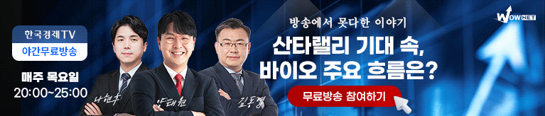 한국경제TV 와우넷 야간 공개방송 (12/11)