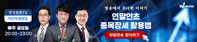 한국경제TV 와우넷 야간 공개방송 (12/12)