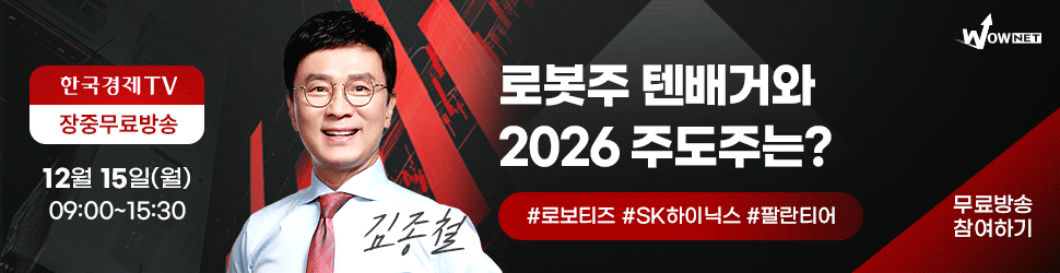 한국경제TV 와우넷 공개방송 (12/15)