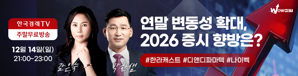 한국경제TV 와우넷 공개방송 (일)