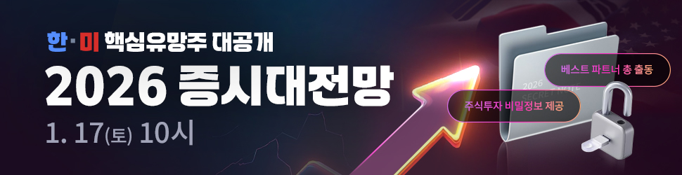 2026 증시대전망