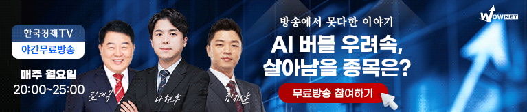 한국경제TV 와우넷 야간 공개방송 (12/15)