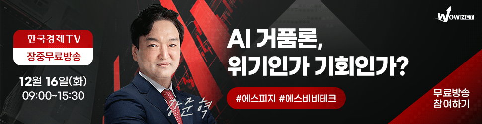 한국경제TV 와우넷 공개방송 (12/16)